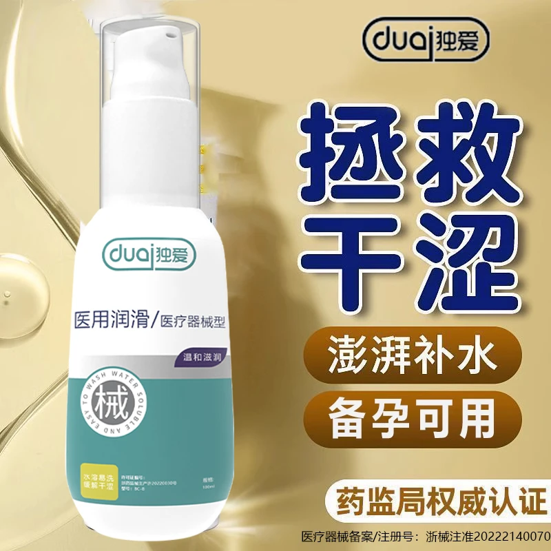 独爱按压式免洗医用润滑油水溶性润滑剂水性润滑剂备孕润滑液人用品牌干性润滑油安全用品成年人夫妻恩爱私密发货女性专用成人款