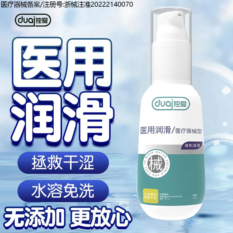 独爱按压式免洗医用润滑油水溶性润滑剂水性润滑剂备孕润滑液人用品牌干性润滑油安全用品成年人夫妻恩爱私密发货女性专用成人款