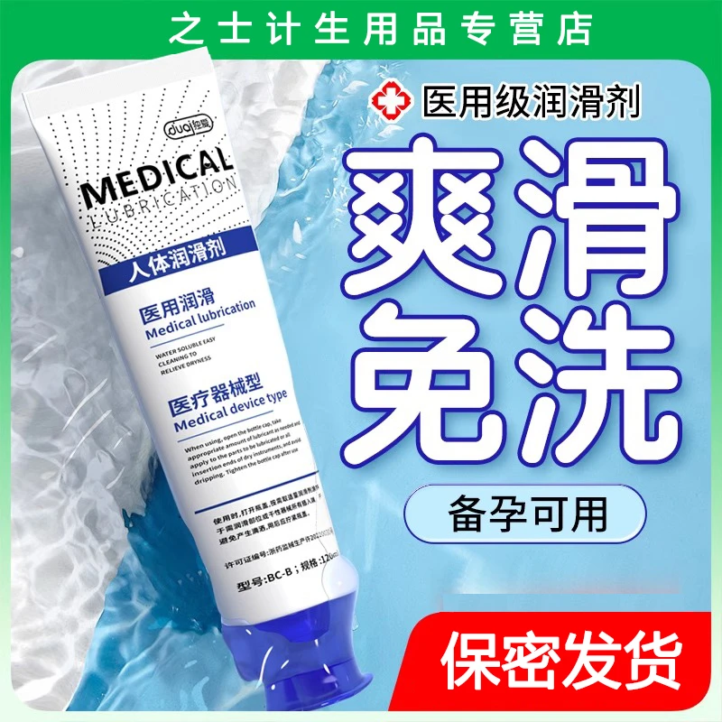 DU·AI/独爱免洗医用润滑油水溶性润滑剂水性润滑剂备孕润滑液人用品牌干性润滑油安全用品成年人夫妻恩爱私密发货女性专用成人款
