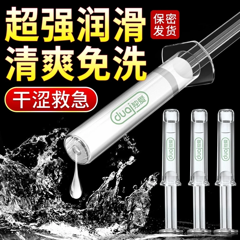 DU·AI/独爱免洗医用注射型润滑油水溶性润滑剂水性润滑剂备孕润滑液人用品牌干性润滑油安全用品夫妻恩爱私密发货女性专用成人款