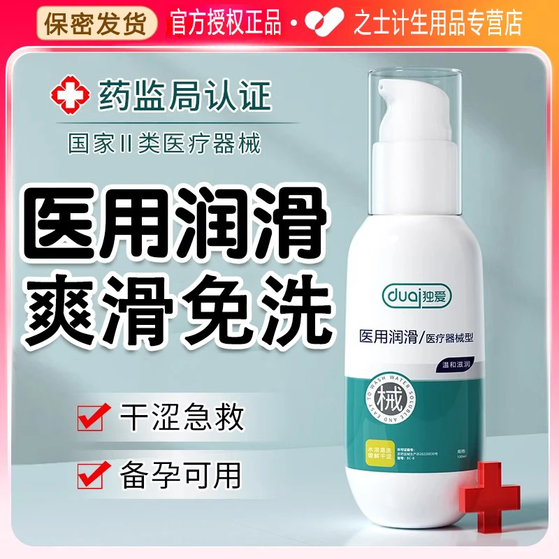 独爱按压式免洗医用润滑油水溶性润滑剂水性润滑剂备孕润滑液人用品牌干性润滑油安全用品成年人房事夫妻恩爱私密发货女用成人款