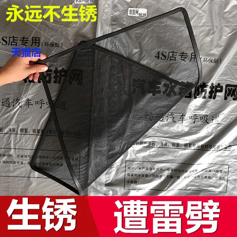 适用福特福克斯水箱防护网蒙迪欧福睿斯翼虎翼博致胜水箱防虫网