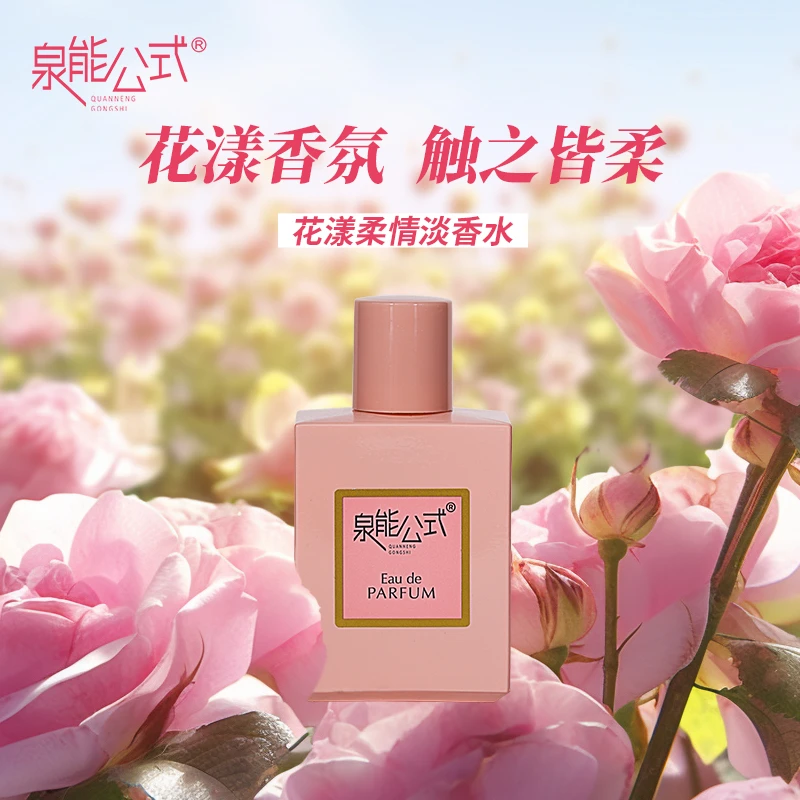【池总专享】泉能公式花漾柔情香水50ml