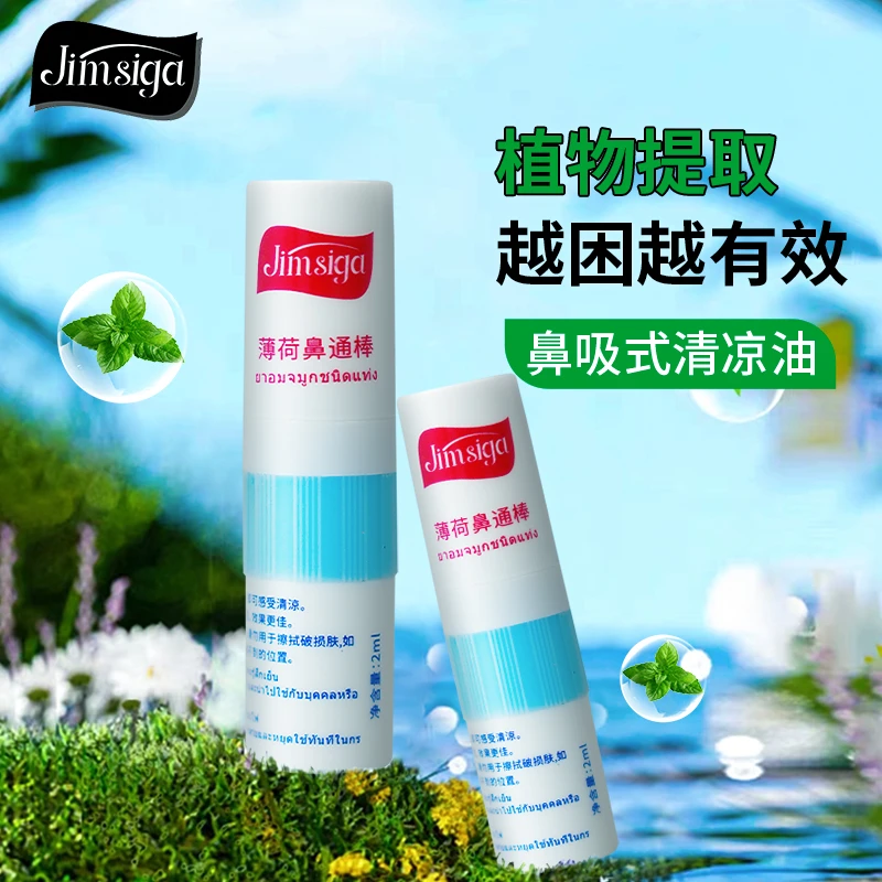jimsiga薄荷鼻通棒-ww