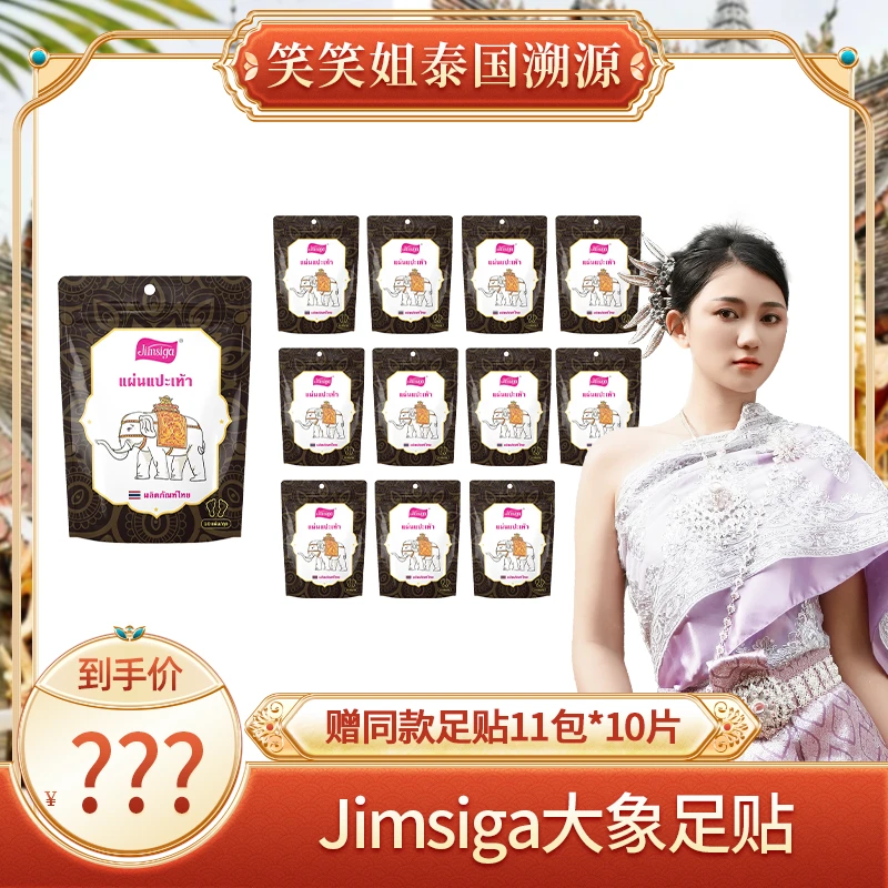 【笑笑专属】Jimsiga 大象足贴缓解疲劳脚部护理家用足贴