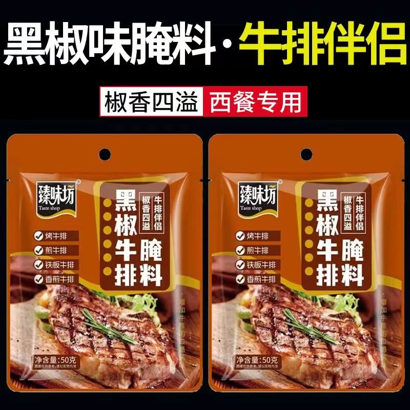 牛排腌料牛排家常作法牛肉猪肉鸡肉皆可腌制浓郁美食