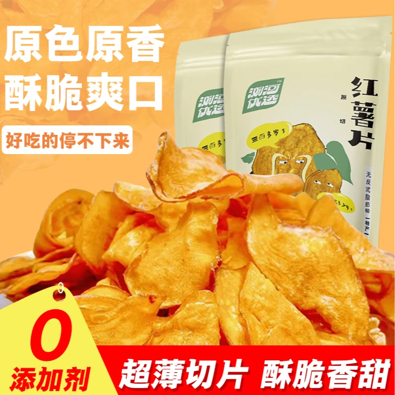 【浏河优选】浓郁薯香超薄原切红薯片180g微甜脆爽休闲解馋零食成都