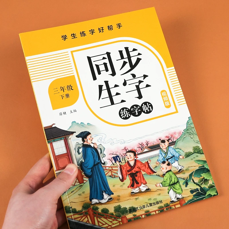 三年级下册小学生适用练字字帖每日一练笔画笔顺练语文生字同步描