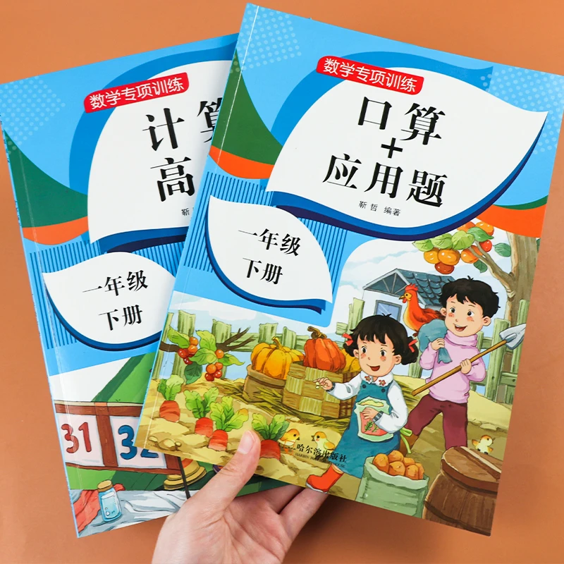 一年级下册口算题卡加应用题小学数学思维口算速算天天练人教版下