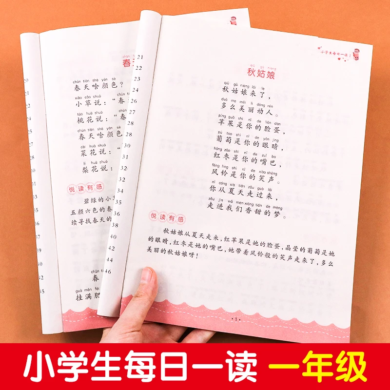 一年级上册下册每日一读小学语文阅读本优美句子积累大全晨诵晚读