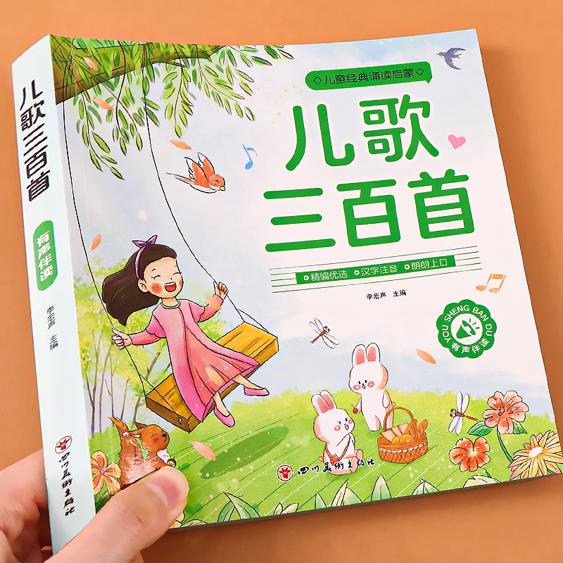【彩图注音】儿歌三百首童谣幼儿早教书念儿歌做早教启蒙儿歌300首