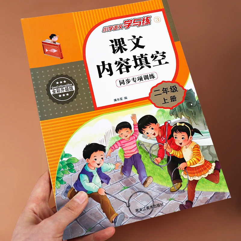 二年级课文内容填空专项训练小学二年级语文上册下册课本同步课文