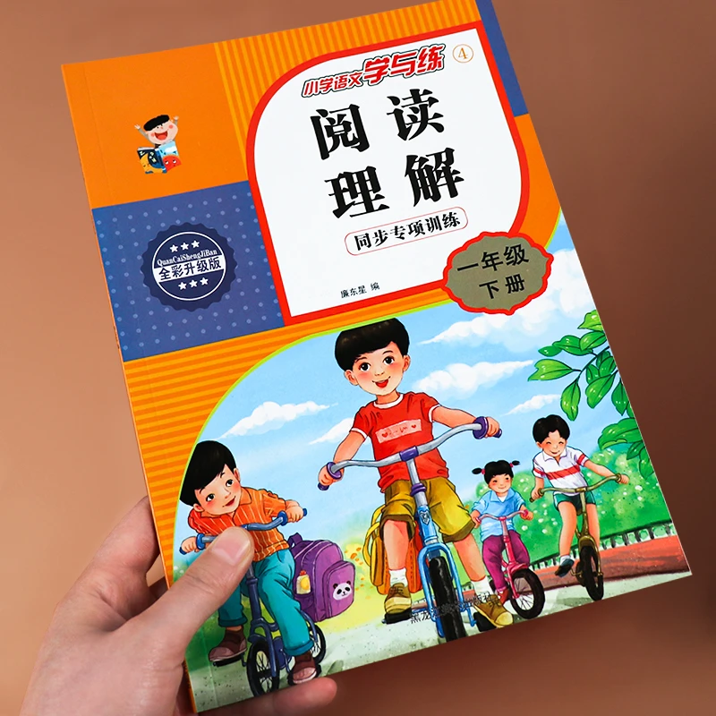 一年级下阅读理解专项训练书小学语文人教版课外阅读阶梯强化训练