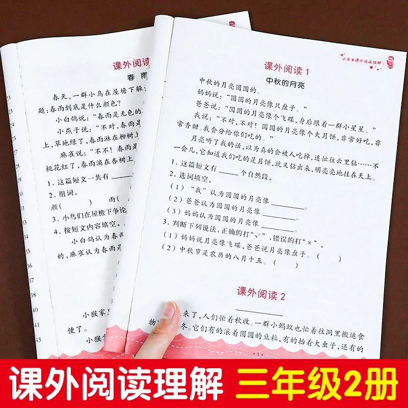 三年级课外阅读理解专项训练书上册下册小学3年级语文同步练习册
