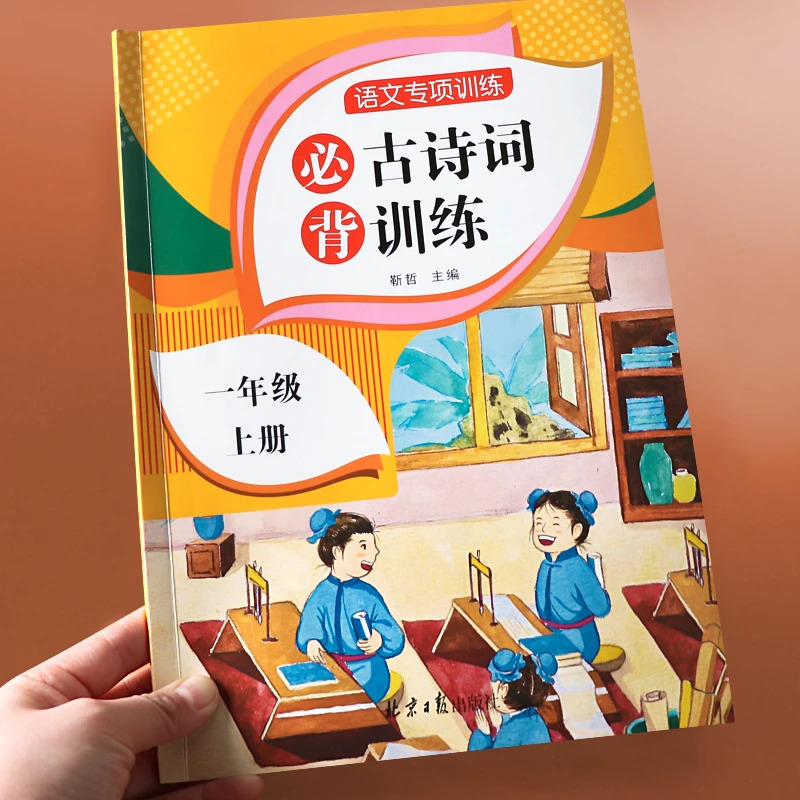 小学语文同步专项训练一年级上册古诗词训小学生1年级练习册看拼
