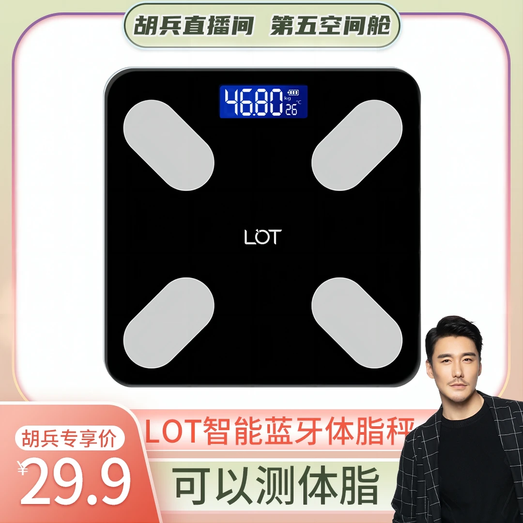 LOT充电体脂秤电子秤体重秤家用人体秤高精准充电耐用宿舍称重计