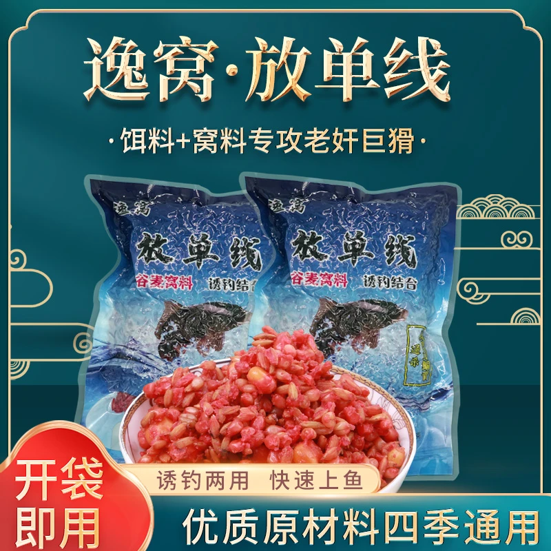 放单线谷麦窝料打窝窝料传统钓窝料底窝料垂钓钓饵麦粒鱼饵料品牌