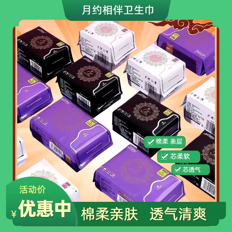 月约相伴卫生巾日夜用组合柔软透气学生姨妈巾加长棉柔防漏女士