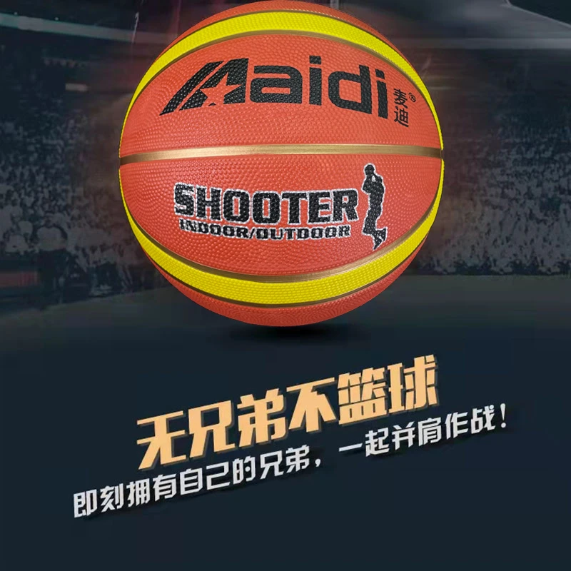 7号手感舒适成人比赛篮球耐磨防滑高颜值1008