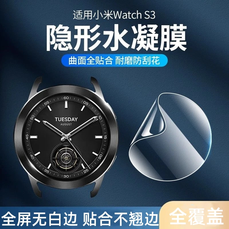 适用小米手表WatchS3保护膜小米Watch防刮S2水凝膜智能手表S3贴膜