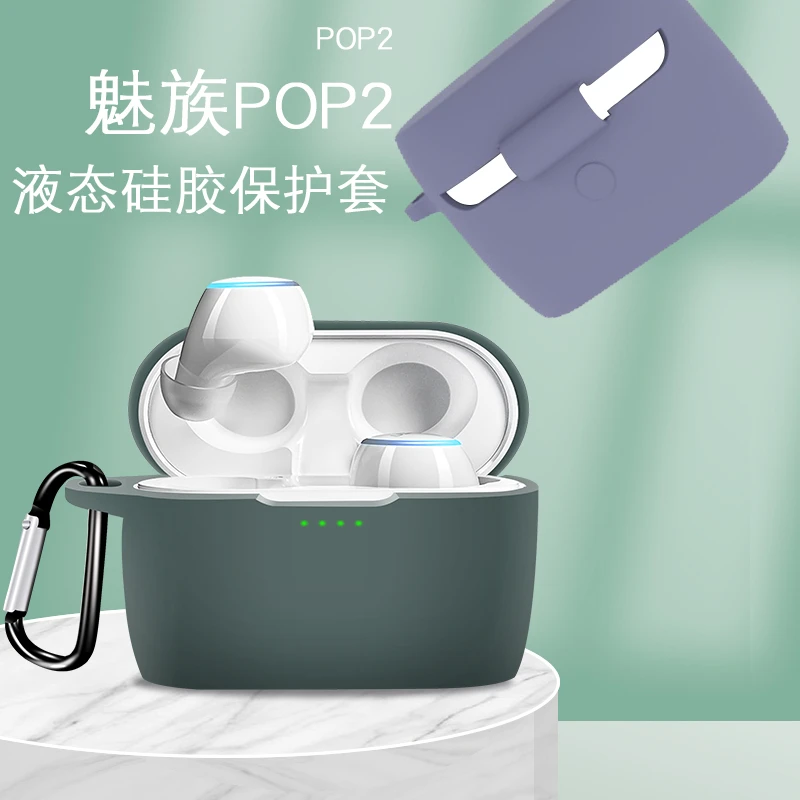 适用魅族POP2S无线蓝牙耳机保护套pop2/1液态硅胶保护壳防摔可爱