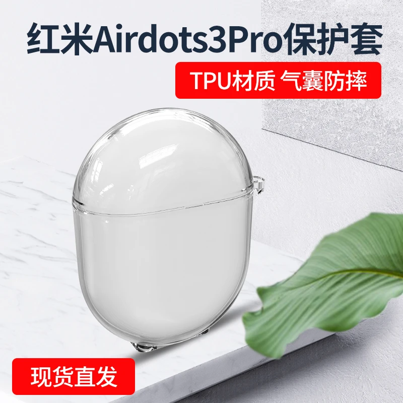 红米AirDots3pro无线蓝牙耳机保护套AirDots3pro耳机壳防摔可爱