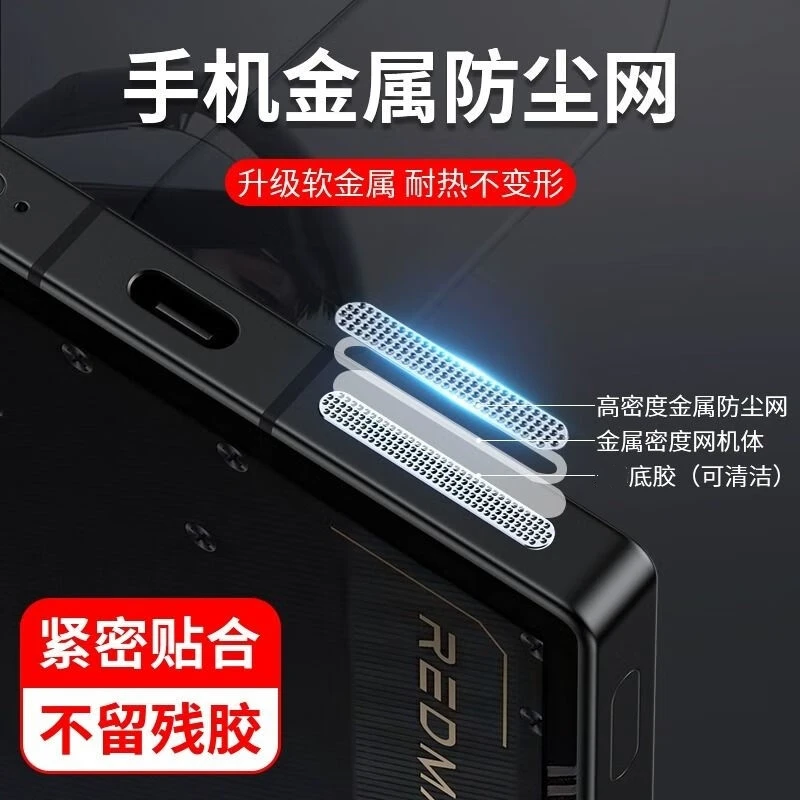 适用红魔9pro防尘网8S/8Pro+/9pro+散热风道口喇叭听筒防灰防尘贴