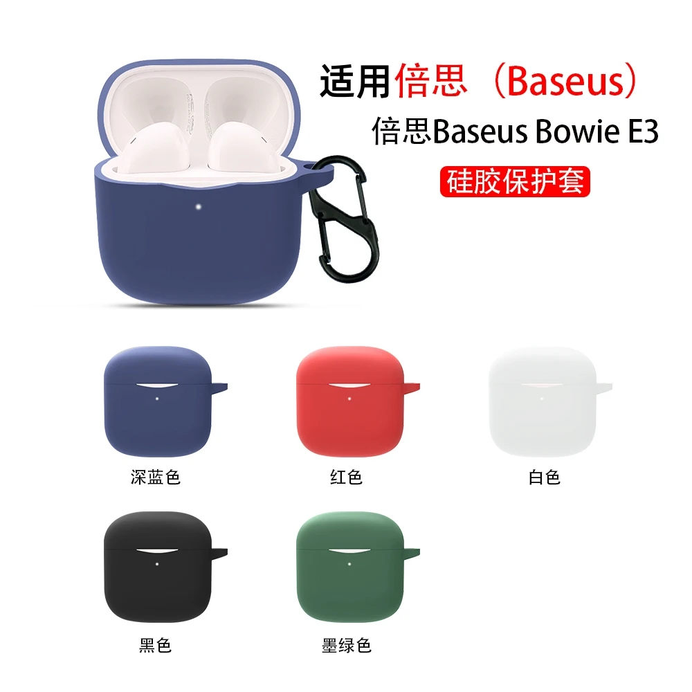 适用Baseus倍思e3耳机保护套硅胶软壳E3无线蓝牙耳机套防摔外壳潮