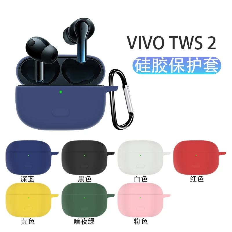 适用vivo tws2耳机保护套vivo tws2e蓝牙耳机壳全包防摔硅胶软套