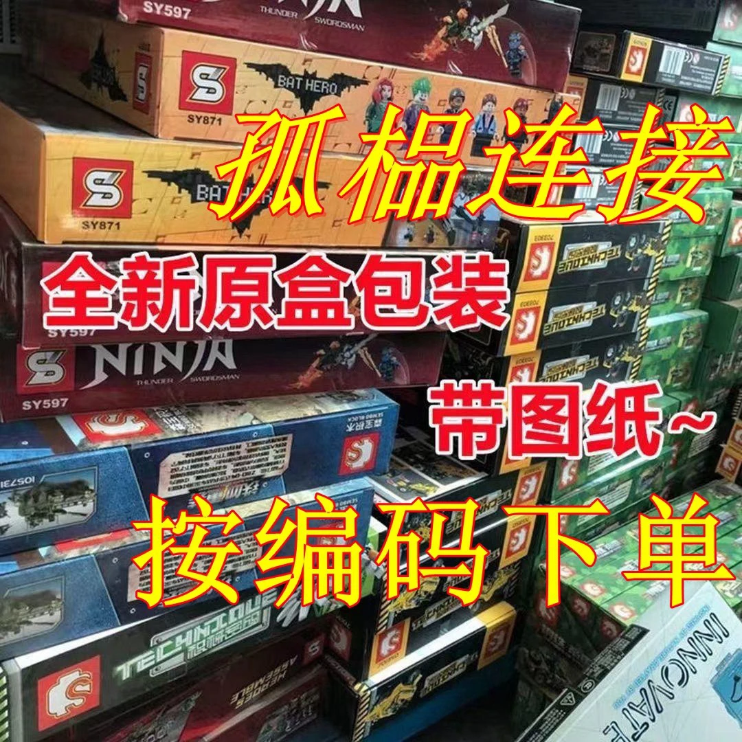 品牌益智积木 箛品捡漏 链接 按编码下单