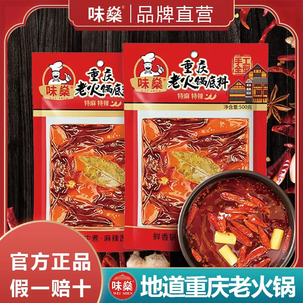 味燊正宗重庆老火锅底料500g精品麻辣火锅四川麻辣烫串串香干锅料