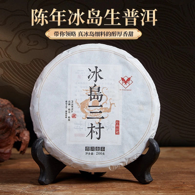 茶韵饶 2019年冰岛三村普洱生茶200g/饼 经典冰岛头春纯料茶叶