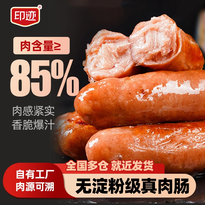 【无淀粉级肉肠】印迹宗师烤肠火山石肉肠脆皮早餐香肠冷冻半成品YJ