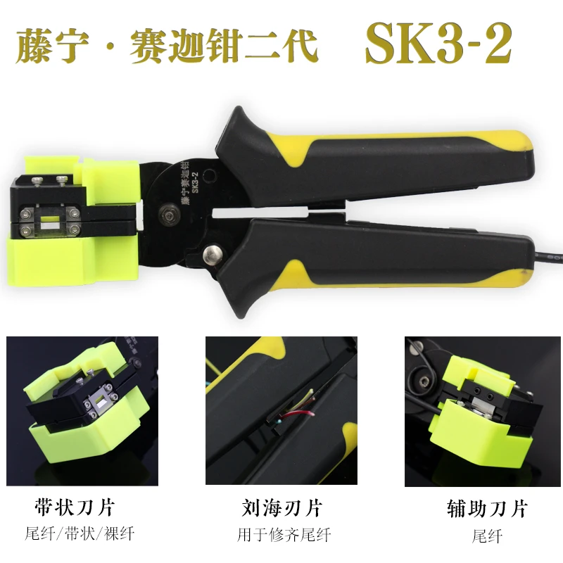二代赛迦钳束状光纤热剥钳1-24芯多芯剥线钳米勒钳高效率剥纤SK-3