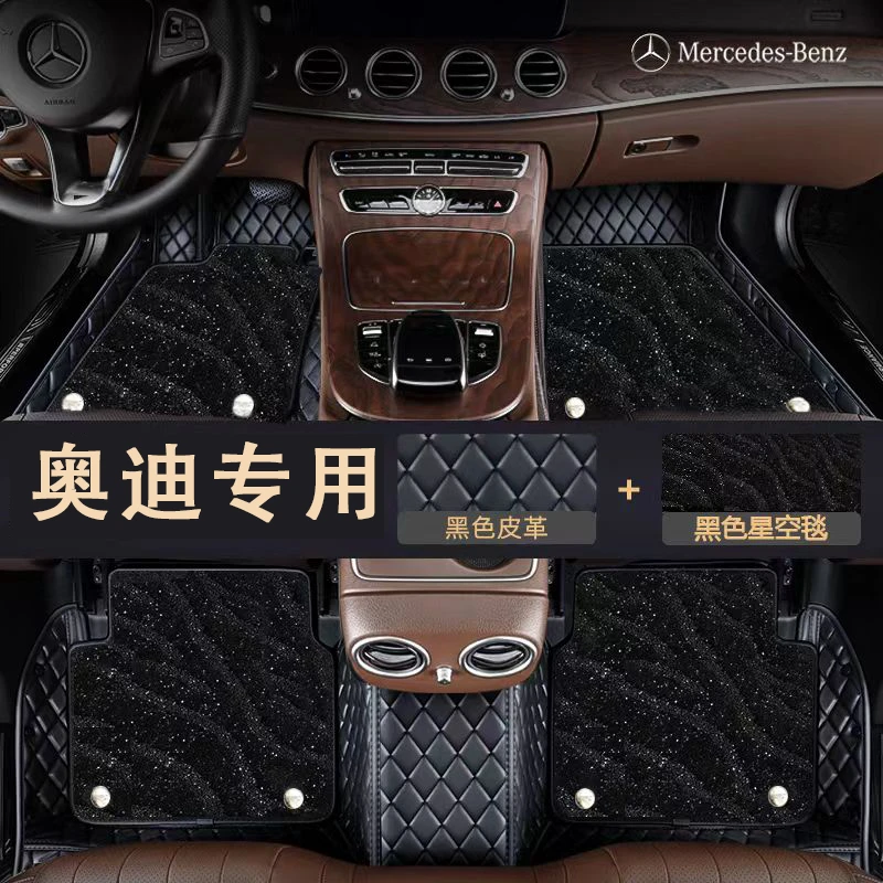 适用奥迪全包围汽车脚垫A4L A6L A7L A8L Q5L A5 Q7 A3星空毯全包