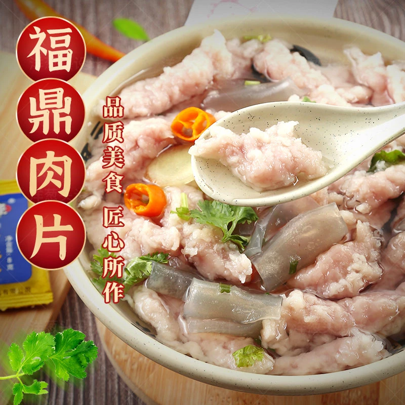 鼎食育福鼎肉片小包装瘦肉丸配调味料猪肉早餐夜宵方便易煮