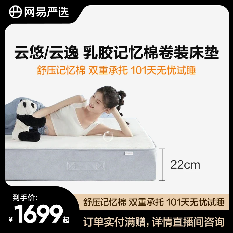 云悠/云逸【卷装乳胶记忆棉】网易严选床垫独立弹簧防螨席梦思透气