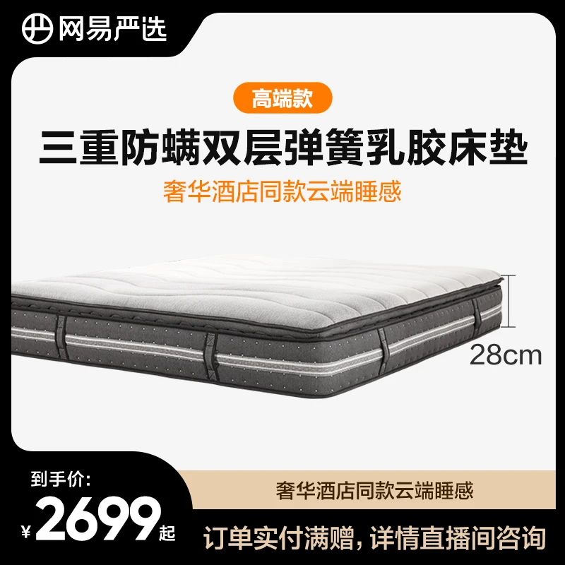 网易严选床垫【三重防螨】床垫双层弹簧高端乳胶酒店睡感席梦思透气