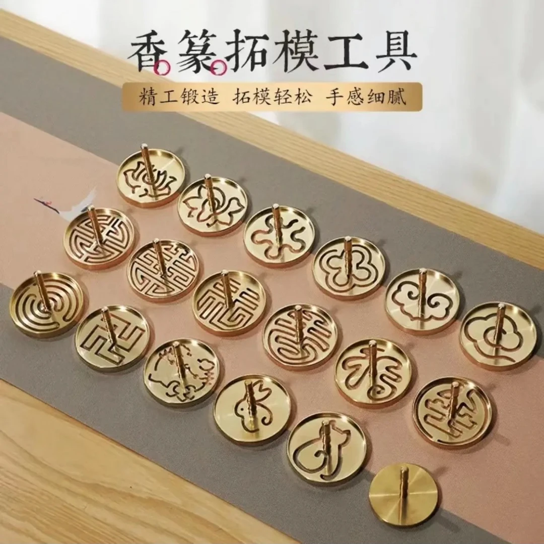 纯铜香篆打篆香具沉香檀香香道模具香拓打拓香纂香模香印香篆工具
