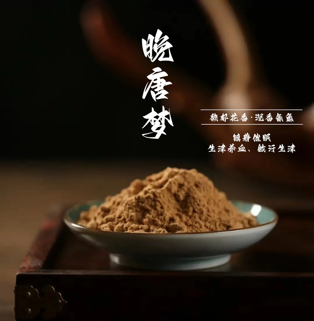 晚唐梦香粉家用.卧室.客厅.书房室内经典古法自制香熏香篆