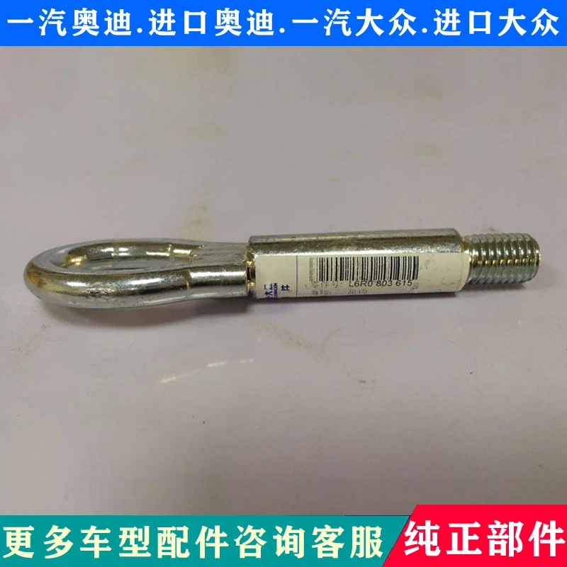 适用13 14 15 16 17 18 19款大众新捷达牵引钩 新桑塔纳拖车钩