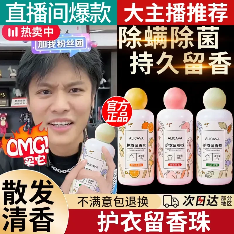 香氛留香珠爆香珠洗衣服家用持久留香味凝香珠颗粒护衣物家庭装