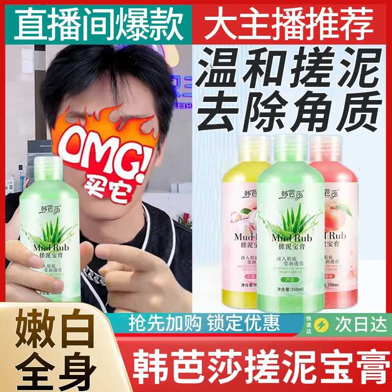 芦荟搓泥宝膏全身身体磨砂膏嫩肤深层清洁去角质啫喱搓澡泥宝丝滑