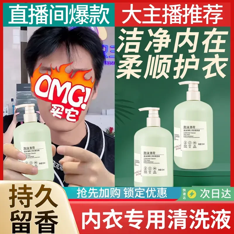 女士内衣内裤洗衣液抑菌去黄去血渍持久香氛留香洗衣液贴身衣专用