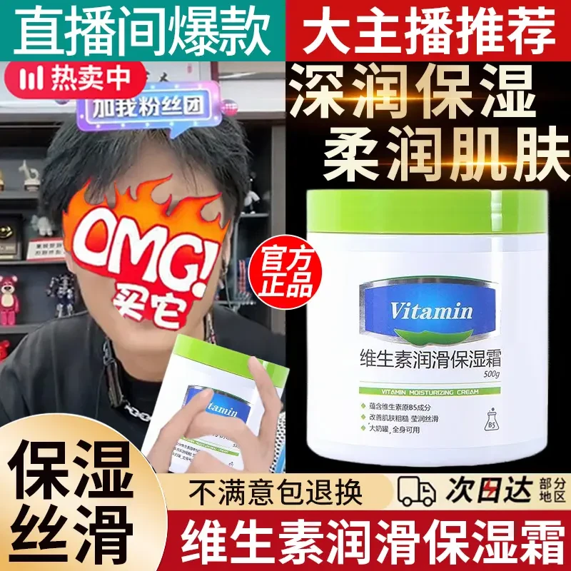大白罐维生素B5润滑保湿霜补水滋润抗皱防干燥起皮持久水润身体乳