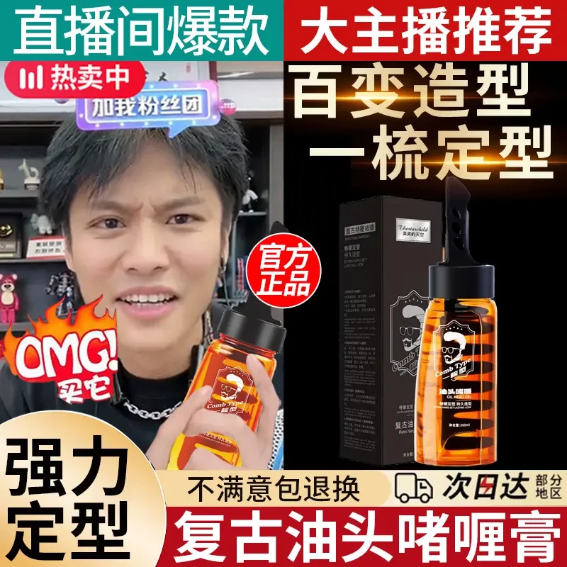 一梳酷啫喱膏带梳子油头复古男士定型理发啫喱膏持久保湿清香型