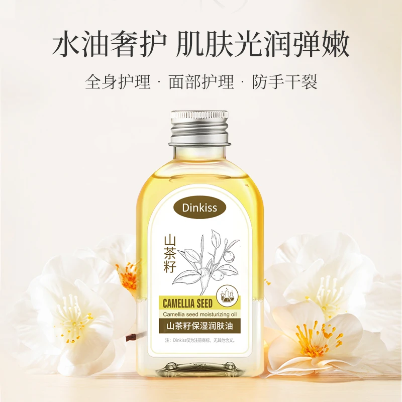 秒杀！山茶籽保湿润肤油马来西亚身体油烟酰胺弹嫩保湿提亮精华油
