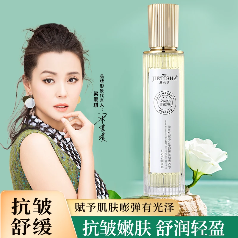 【拍1发2瓶】捷缇莎神经酰胺小分子舒缓抗皱奢养水修护抗皱紧 120ml