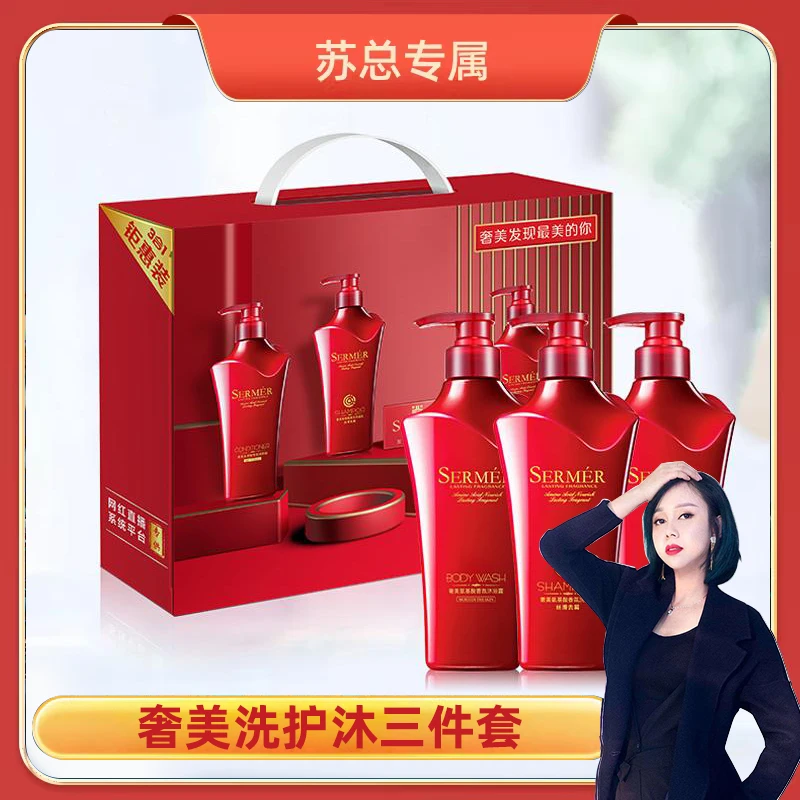 奢美氨基酸洗护沐三件套400ml*3去屑洗护套香氛秀发丝滑套盒保湿