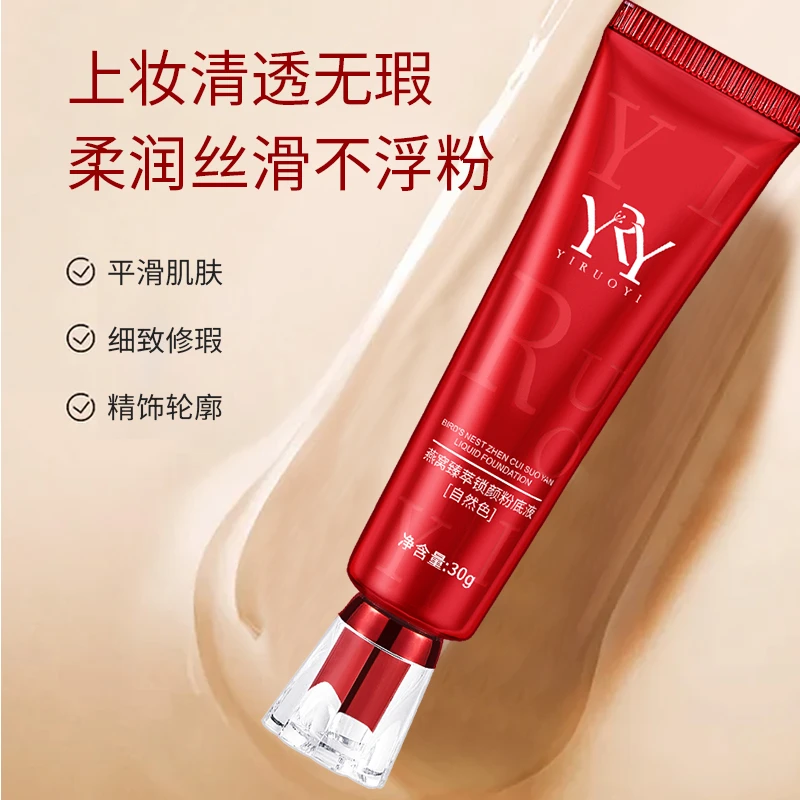 【拍1发3支】益若翼燕窝多肽粉底液隔离霜保湿妆前乳持久不脱妆滋润